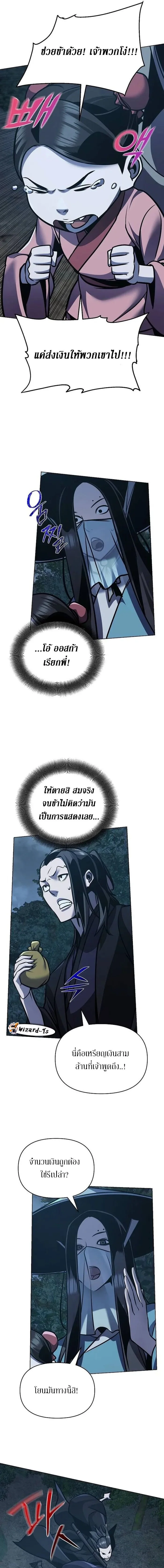 The Mysterious World’s Greatest Martial Artist Little Prince เจ้าชายน้อย ศิลปินศิลปะการต่อสู้ที่ยิ่งใหญ่ที่สุดในโลกลึกลับ ตอนที่ 28 หน้า 5