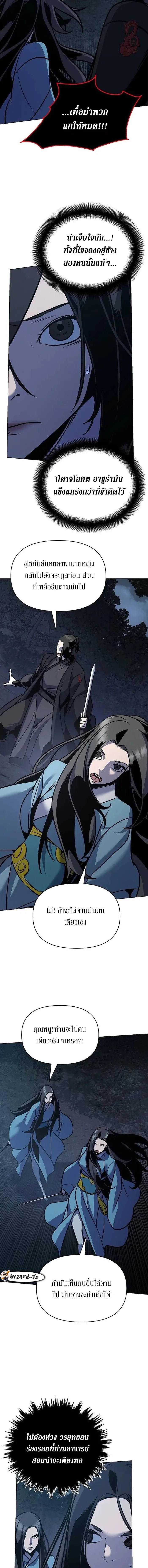 The Mysterious World’s Greatest Martial Artist Little Prince เจ้าชายน้อย ศิลปินศิลปะการต่อสู้ที่ยิ่งใหญ่ที่สุดในโลกลึกลับ ตอนที่ 29 หน้า 14