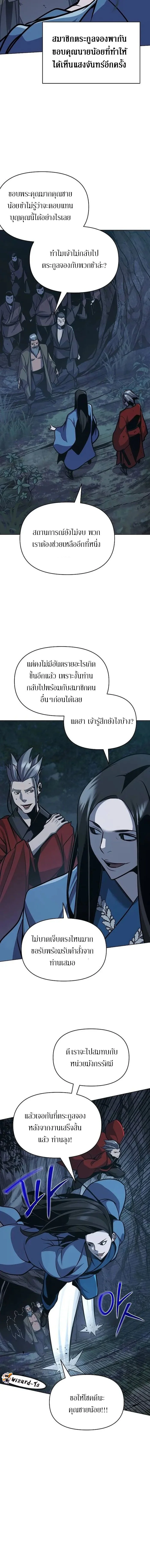 The Mysterious World’s Greatest Martial Artist Little Prince เจ้าชายน้อย ศิลปินศิลปะการต่อสู้ที่ยิ่งใหญ่ที่สุดในโลกลึกลับ ตอนที่ 29 หน้า 5