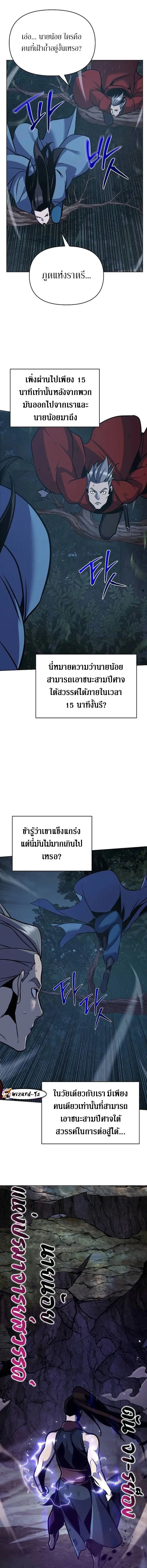 The Mysterious World’s Greatest Martial Artist Little Prince เจ้าชายน้อย ศิลปินศิลปะการต่อสู้ที่ยิ่งใหญ่ที่สุดในโลกลึกลับ ตอนที่ 29 หน้า 6