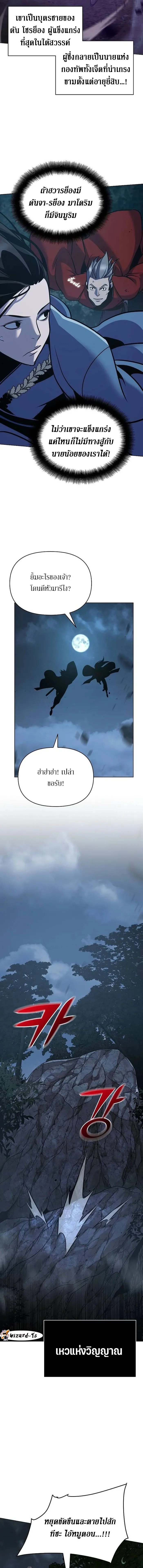 The Mysterious World’s Greatest Martial Artist Little Prince เจ้าชายน้อย ศิลปินศิลปะการต่อสู้ที่ยิ่งใหญ่ที่สุดในโลกลึกลับ ตอนที่ 29 หน้า 7