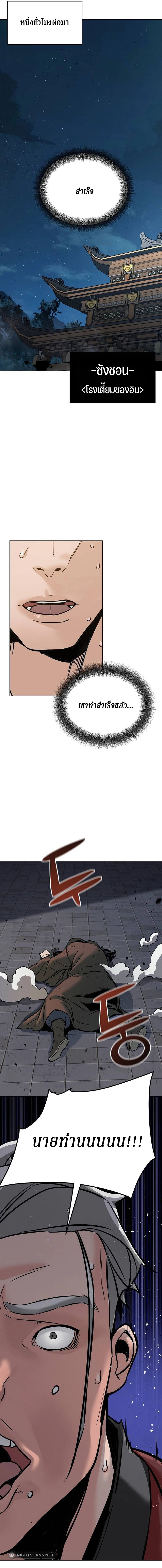 The Mysterious World’s Greatest Martial Artist Little Prince เจ้าชายน้อย ศิลปินศิลปะการต่อสู้ที่ยิ่งใหญ่ที่สุดในโลกลึกลับ ตอนที่ 3 หน้า 21