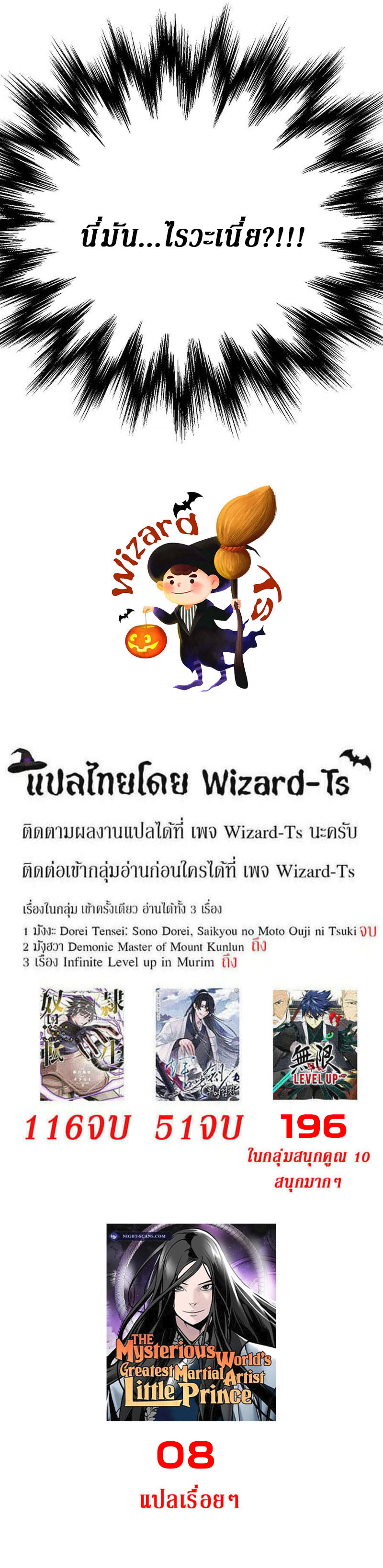 The Mysterious World’s Greatest Martial Artist Little Prince เจ้าชายน้อย ศิลปินศิลปะการต่อสู้ที่ยิ่งใหญ่ที่สุดในโลกลึกลับ ตอนที่ 3 หน้า 22