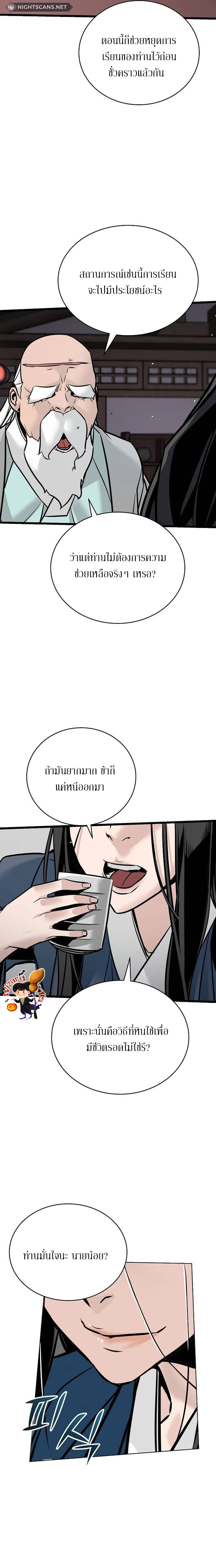 The Mysterious World’s Greatest Martial Artist Little Prince เจ้าชายน้อย ศิลปินศิลปะการต่อสู้ที่ยิ่งใหญ่ที่สุดในโลกลึกลับ ตอนที่ 3 หน้า 6