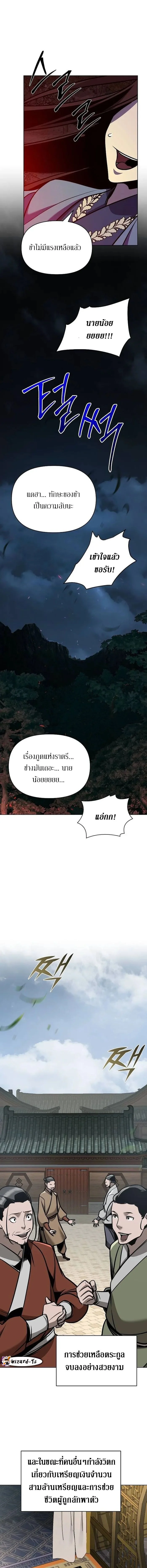 The Mysterious World’s Greatest Martial Artist Little Prince เจ้าชายน้อย ศิลปินศิลปะการต่อสู้ที่ยิ่งใหญ่ที่สุดในโลกลึกลับ ตอนที่ 30 หน้า 19