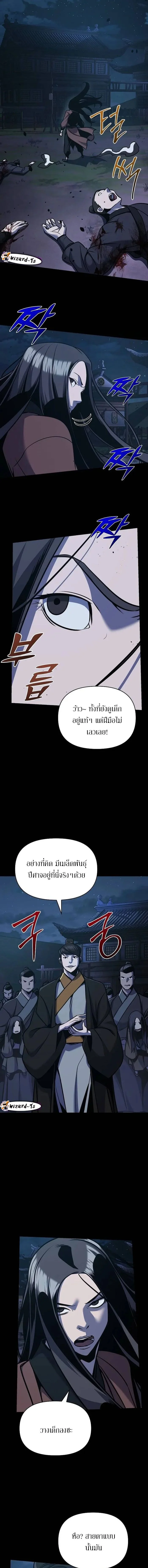 The Mysterious World’s Greatest Martial Artist Little Prince เจ้าชายน้อย ศิลปินศิลปะการต่อสู้ที่ยิ่งใหญ่ที่สุดในโลกลึกลับ ตอนที่ 30 หน้า 6