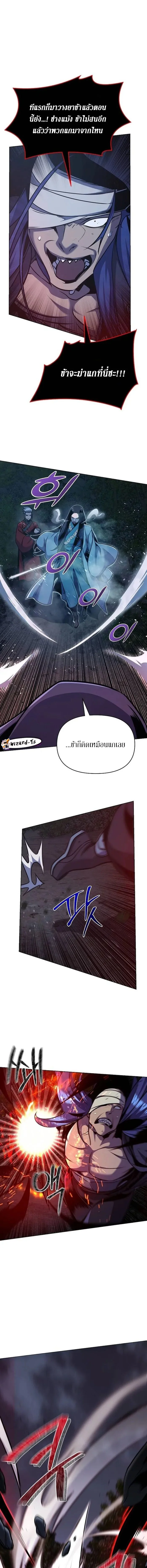 The Mysterious World’s Greatest Martial Artist Little Prince เจ้าชายน้อย ศิลปินศิลปะการต่อสู้ที่ยิ่งใหญ่ที่สุดในโลกลึกลับ ตอนที่ 30 หน้า 9