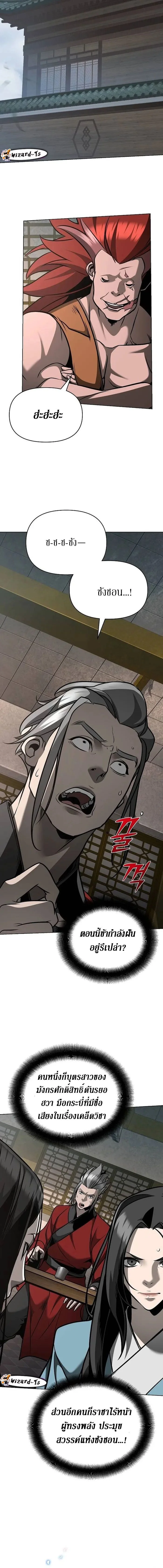 The Mysterious World’s Greatest Martial Artist Little Prince เจ้าชายน้อย ศิลปินศิลปะการต่อสู้ที่ยิ่งใหญ่ที่สุดในโลกลึกลับ ตอนที่ 31 หน้า 11
