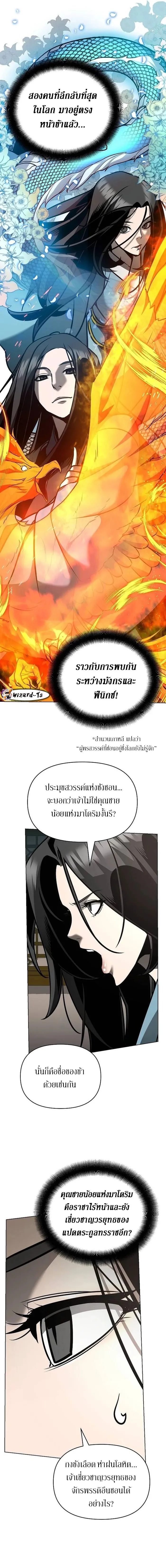 The Mysterious World’s Greatest Martial Artist Little Prince เจ้าชายน้อย ศิลปินศิลปะการต่อสู้ที่ยิ่งใหญ่ที่สุดในโลกลึกลับ ตอนที่ 31 หน้า 12