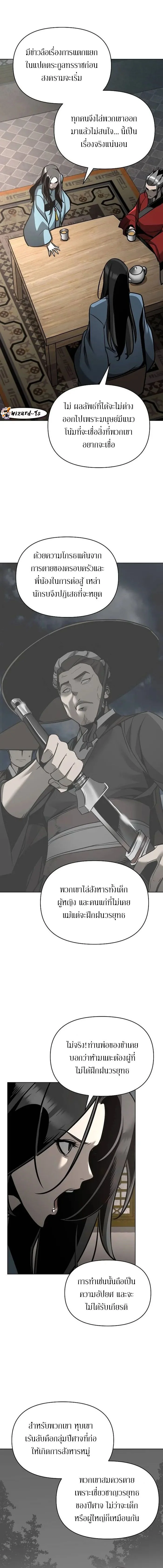 The Mysterious World’s Greatest Martial Artist Little Prince เจ้าชายน้อย ศิลปินศิลปะการต่อสู้ที่ยิ่งใหญ่ที่สุดในโลกลึกลับ ตอนที่ 31 หน้า 18