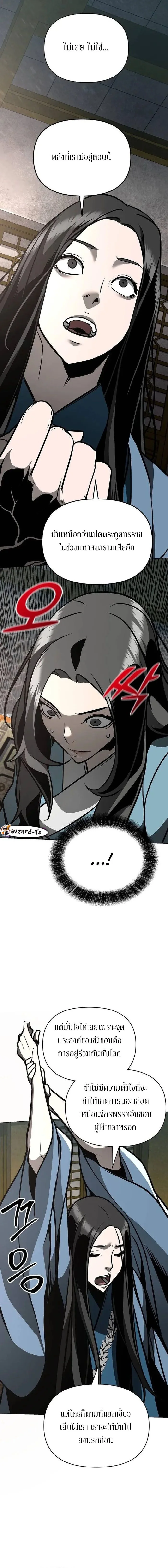 The Mysterious World’s Greatest Martial Artist Little Prince เจ้าชายน้อย ศิลปินศิลปะการต่อสู้ที่ยิ่งใหญ่ที่สุดในโลกลึกลับ ตอนที่ 31 หน้า 21