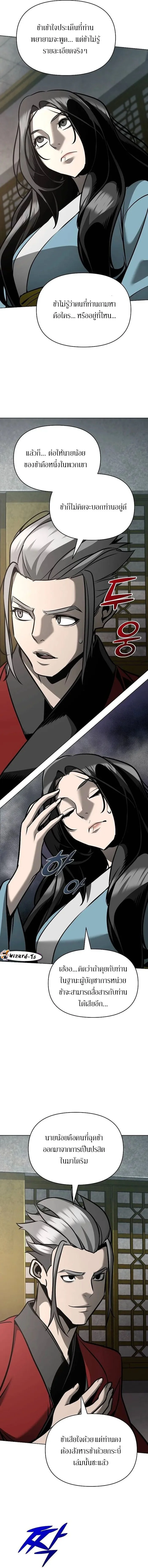 The Mysterious World’s Greatest Martial Artist Little Prince เจ้าชายน้อย ศิลปินศิลปะการต่อสู้ที่ยิ่งใหญ่ที่สุดในโลกลึกลับ ตอนที่ 31 หน้า 4