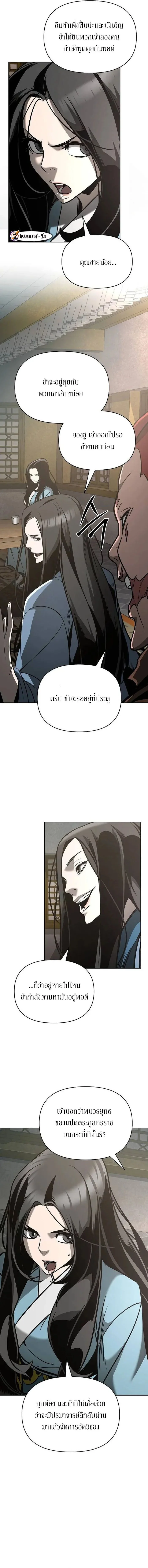 The Mysterious World’s Greatest Martial Artist Little Prince เจ้าชายน้อย ศิลปินศิลปะการต่อสู้ที่ยิ่งใหญ่ที่สุดในโลกลึกลับ ตอนที่ 31 หน้า 6