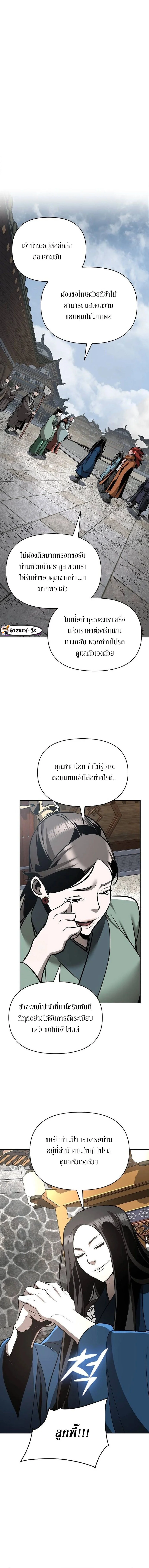 The Mysterious World’s Greatest Martial Artist Little Prince เจ้าชายน้อย ศิลปินศิลปะการต่อสู้ที่ยิ่งใหญ่ที่สุดในโลกลึกลับ ตอนที่ 32 หน้า 10