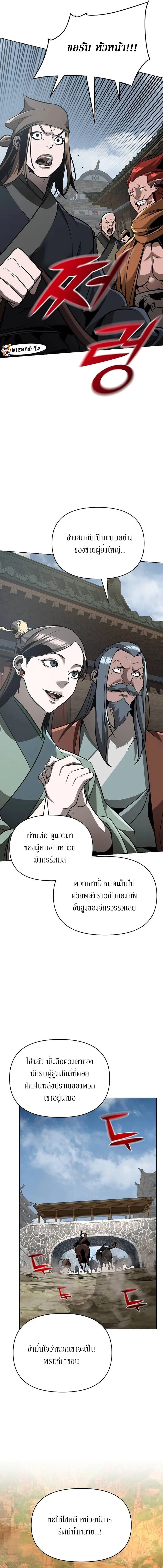 The Mysterious World’s Greatest Martial Artist Little Prince เจ้าชายน้อย ศิลปินศิลปะการต่อสู้ที่ยิ่งใหญ่ที่สุดในโลกลึกลับ ตอนที่ 32 หน้า 12