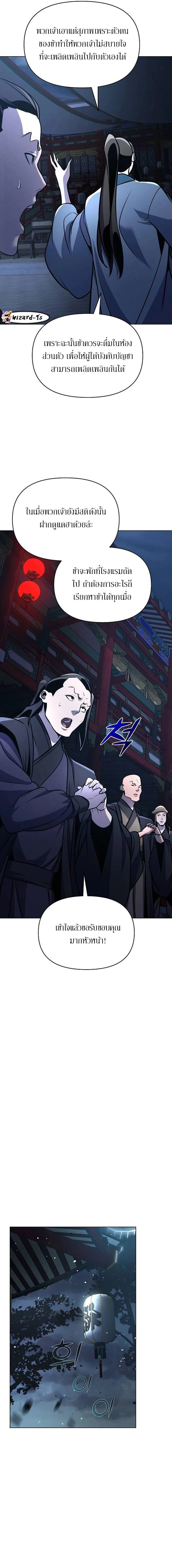 The Mysterious World’s Greatest Martial Artist Little Prince เจ้าชายน้อย ศิลปินศิลปะการต่อสู้ที่ยิ่งใหญ่ที่สุดในโลกลึกลับ ตอนที่ 32 หน้า 20