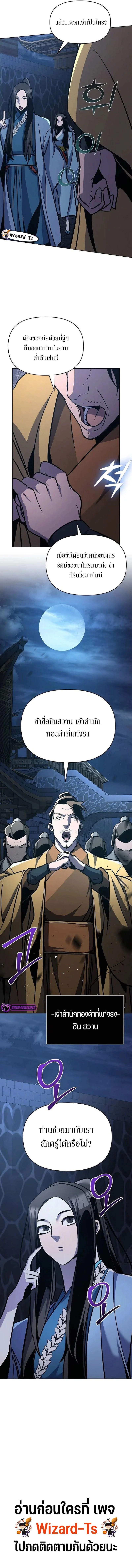 The Mysterious World’s Greatest Martial Artist Little Prince เจ้าชายน้อย ศิลปินศิลปะการต่อสู้ที่ยิ่งใหญ่ที่สุดในโลกลึกลับ ตอนที่ 32 หน้า 23