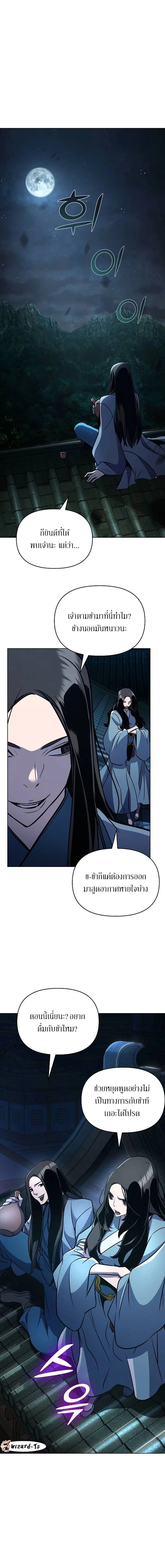 The Mysterious World’s Greatest Martial Artist Little Prince เจ้าชายน้อย ศิลปินศิลปะการต่อสู้ที่ยิ่งใหญ่ที่สุดในโลกลึกลับ ตอนที่ 32 หน้า 4