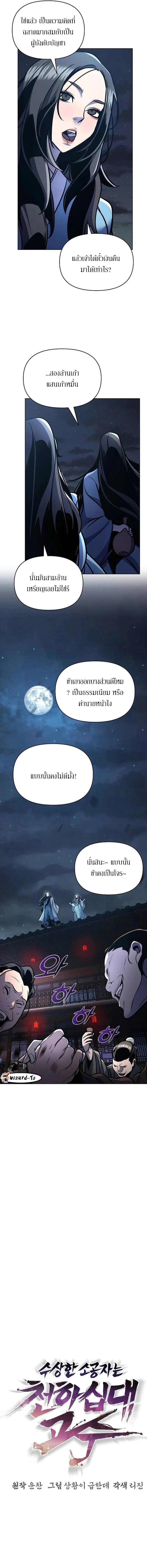 The Mysterious World’s Greatest Martial Artist Little Prince เจ้าชายน้อย ศิลปินศิลปะการต่อสู้ที่ยิ่งใหญ่ที่สุดในโลกลึกลับ ตอนที่ 32 หน้า 9