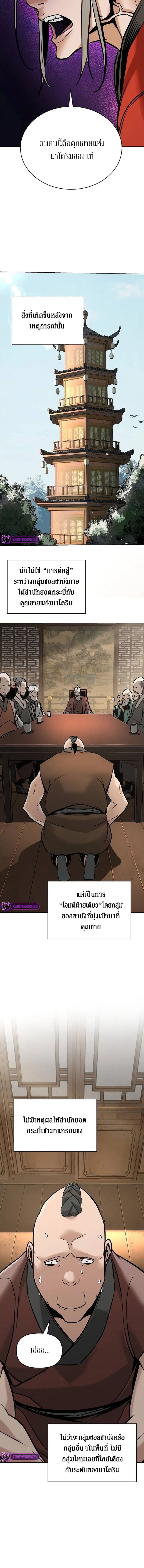 The Mysterious World’s Greatest Martial Artist Little Prince เจ้าชายน้อย ศิลปินศิลปะการต่อสู้ที่ยิ่งใหญ่ที่สุดในโลกลึกลับ ตอนที่ 4 หน้า 11