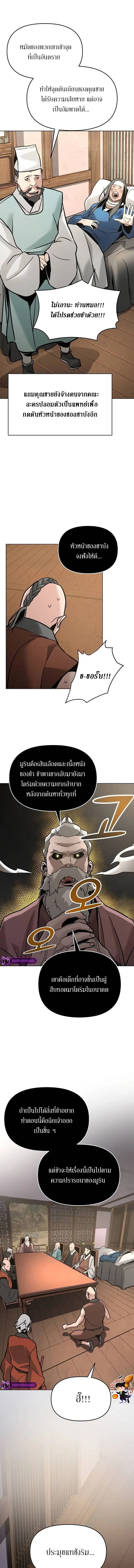 The Mysterious World’s Greatest Martial Artist Little Prince เจ้าชายน้อย ศิลปินศิลปะการต่อสู้ที่ยิ่งใหญ่ที่สุดในโลกลึกลับ ตอนที่ 4 หน้า 12