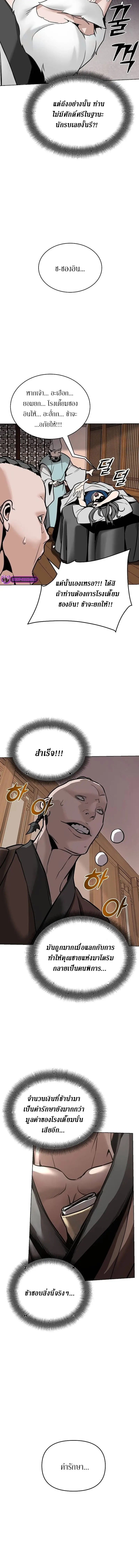 The Mysterious World’s Greatest Martial Artist Little Prince เจ้าชายน้อย ศิลปินศิลปะการต่อสู้ที่ยิ่งใหญ่ที่สุดในโลกลึกลับ ตอนที่ 4 หน้า 15