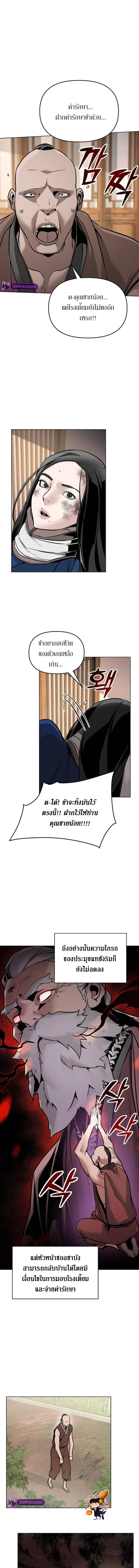 The Mysterious World’s Greatest Martial Artist Little Prince เจ้าชายน้อย ศิลปินศิลปะการต่อสู้ที่ยิ่งใหญ่ที่สุดในโลกลึกลับ ตอนที่ 4 หน้า 16