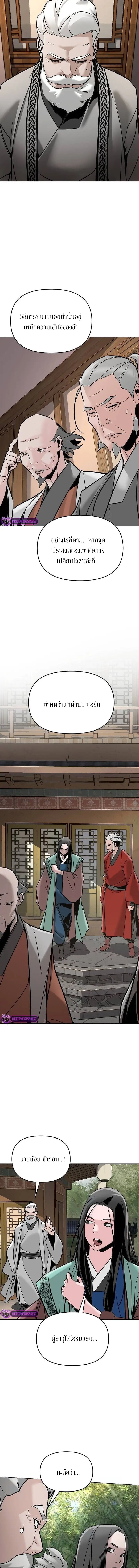 The Mysterious World’s Greatest Martial Artist Little Prince เจ้าชายน้อย ศิลปินศิลปะการต่อสู้ที่ยิ่งใหญ่ที่สุดในโลกลึกลับ ตอนที่ 4 หน้า 19