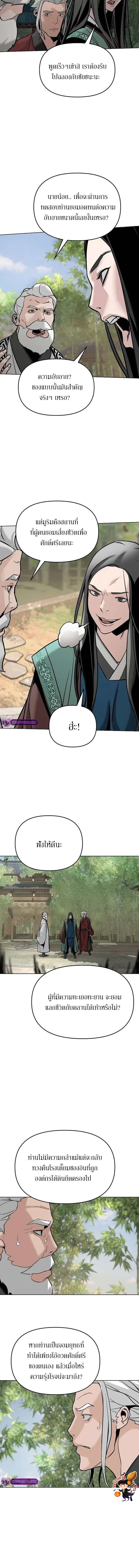 The Mysterious World’s Greatest Martial Artist Little Prince เจ้าชายน้อย ศิลปินศิลปะการต่อสู้ที่ยิ่งใหญ่ที่สุดในโลกลึกลับ ตอนที่ 4 หน้า 20