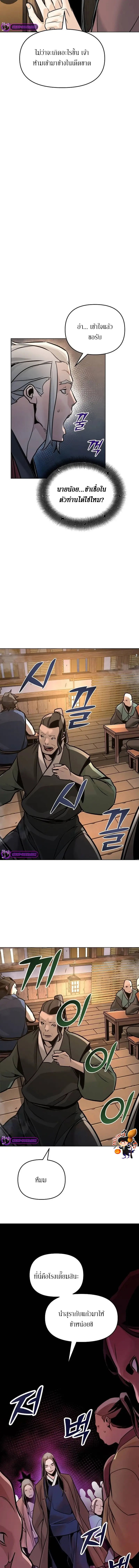 The Mysterious World’s Greatest Martial Artist Little Prince เจ้าชายน้อย ศิลปินศิลปะการต่อสู้ที่ยิ่งใหญ่ที่สุดในโลกลึกลับ ตอนที่ 4 หน้า 4