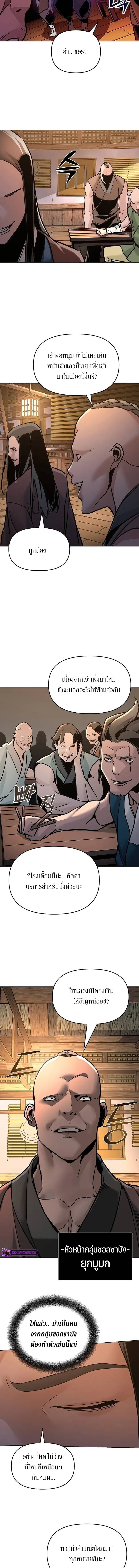 The Mysterious World’s Greatest Martial Artist Little Prince เจ้าชายน้อย ศิลปินศิลปะการต่อสู้ที่ยิ่งใหญ่ที่สุดในโลกลึกลับ ตอนที่ 4 หน้า 5