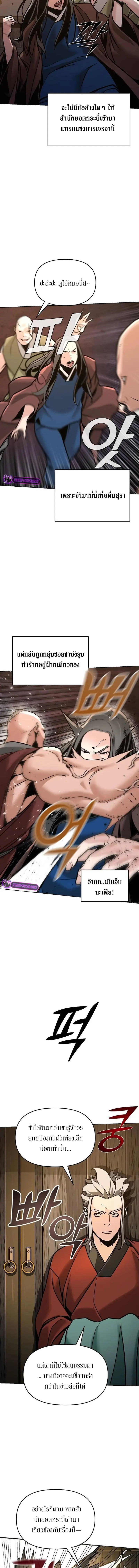 The Mysterious World’s Greatest Martial Artist Little Prince เจ้าชายน้อย ศิลปินศิลปะการต่อสู้ที่ยิ่งใหญ่ที่สุดในโลกลึกลับ ตอนที่ 4 หน้า 7