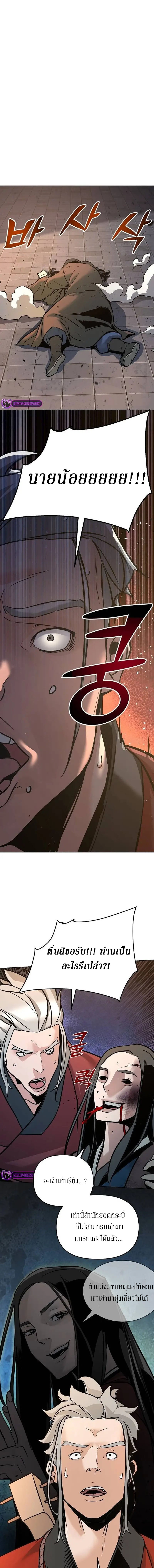 The Mysterious World’s Greatest Martial Artist Little Prince เจ้าชายน้อย ศิลปินศิลปะการต่อสู้ที่ยิ่งใหญ่ที่สุดในโลกลึกลับ ตอนที่ 4 หน้า 9