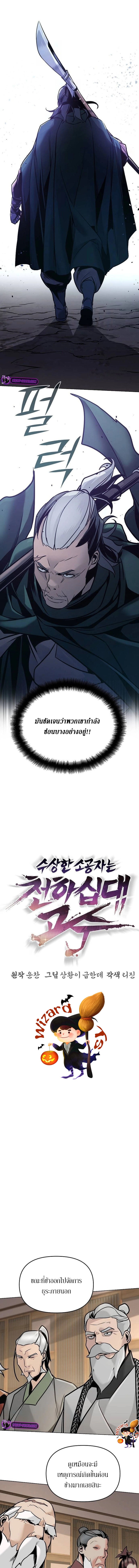 The Mysterious World’s Greatest Martial Artist Little Prince เจ้าชายน้อย ศิลปินศิลปะการต่อสู้ที่ยิ่งใหญ่ที่สุดในโลกลึกลับ ตอนที่ 5 หน้า 10