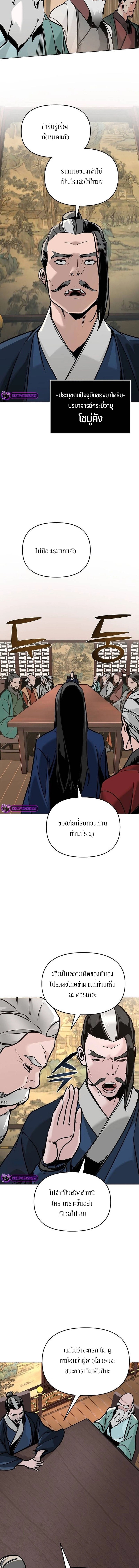 The Mysterious World’s Greatest Martial Artist Little Prince เจ้าชายน้อย ศิลปินศิลปะการต่อสู้ที่ยิ่งใหญ่ที่สุดในโลกลึกลับ ตอนที่ 5 หน้า 11