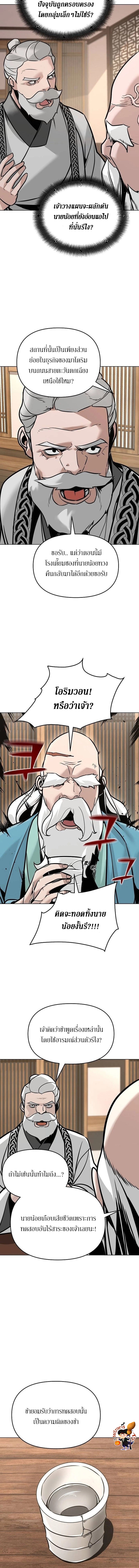 The Mysterious World’s Greatest Martial Artist Little Prince เจ้าชายน้อย ศิลปินศิลปะการต่อสู้ที่ยิ่งใหญ่ที่สุดในโลกลึกลับ ตอนที่ 5 หน้า 14