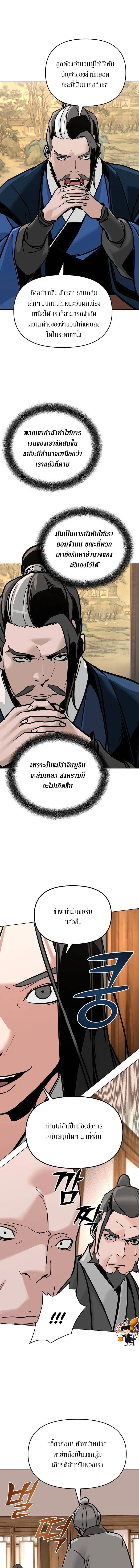 The Mysterious World’s Greatest Martial Artist Little Prince เจ้าชายน้อย ศิลปินศิลปะการต่อสู้ที่ยิ่งใหญ่ที่สุดในโลกลึกลับ ตอนที่ 5 หน้า 18