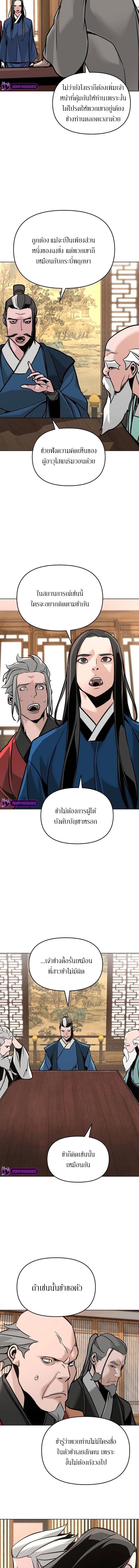 The Mysterious World’s Greatest Martial Artist Little Prince เจ้าชายน้อย ศิลปินศิลปะการต่อสู้ที่ยิ่งใหญ่ที่สุดในโลกลึกลับ ตอนที่ 5 หน้า 19