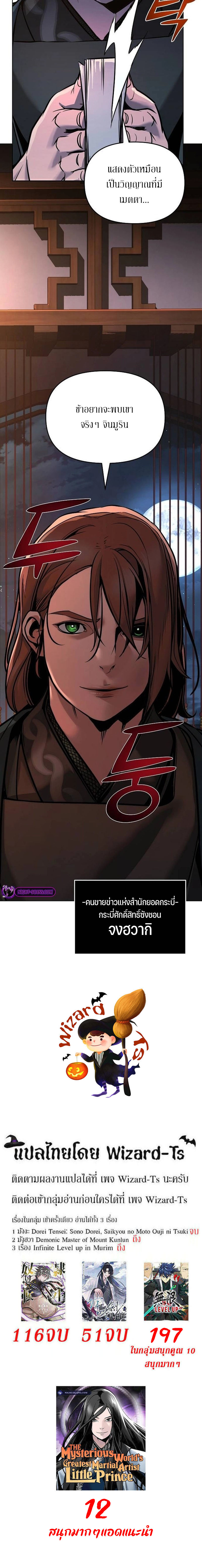 The Mysterious World’s Greatest Martial Artist Little Prince เจ้าชายน้อย ศิลปินศิลปะการต่อสู้ที่ยิ่งใหญ่ที่สุดในโลกลึกลับ ตอนที่ 5 หน้า 21