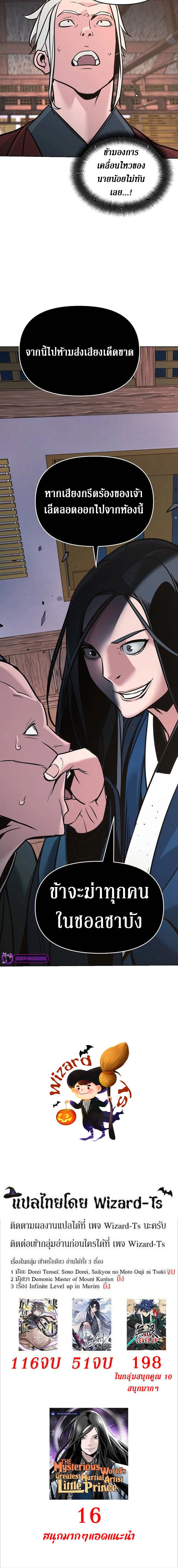 The Mysterious World’s Greatest Martial Artist Little Prince เจ้าชายน้อย ศิลปินศิลปะการต่อสู้ที่ยิ่งใหญ่ที่สุดในโลกลึกลับ ตอนที่ 6 หน้า 18