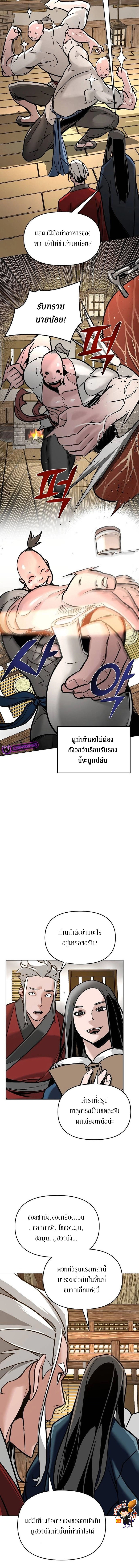 The Mysterious World’s Greatest Martial Artist Little Prince เจ้าชายน้อย ศิลปินศิลปะการต่อสู้ที่ยิ่งใหญ่ที่สุดในโลกลึกลับ ตอนที่ 6 หน้า 6