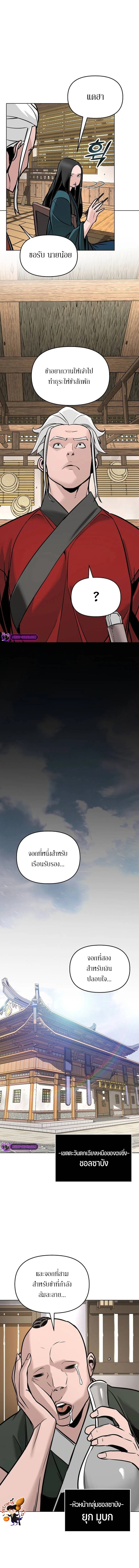 The Mysterious World’s Greatest Martial Artist Little Prince เจ้าชายน้อย ศิลปินศิลปะการต่อสู้ที่ยิ่งใหญ่ที่สุดในโลกลึกลับ ตอนที่ 6 หน้า 8