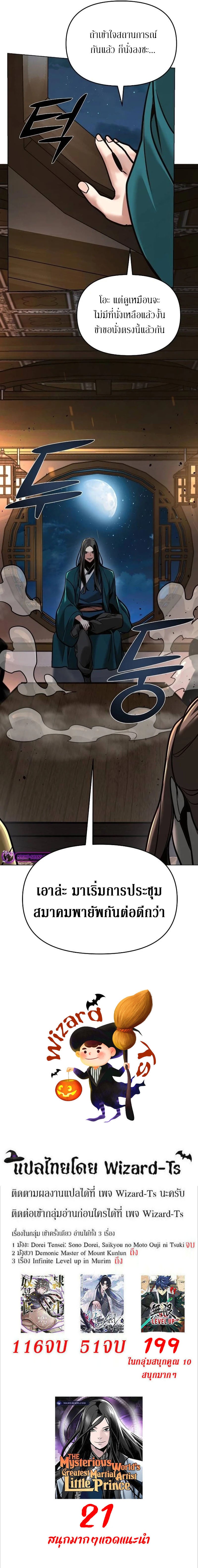 The Mysterious World’s Greatest Martial Artist Little Prince เจ้าชายน้อย ศิลปินศิลปะการต่อสู้ที่ยิ่งใหญ่ที่สุดในโลกลึกลับ ตอนที่ 8 หน้า 13