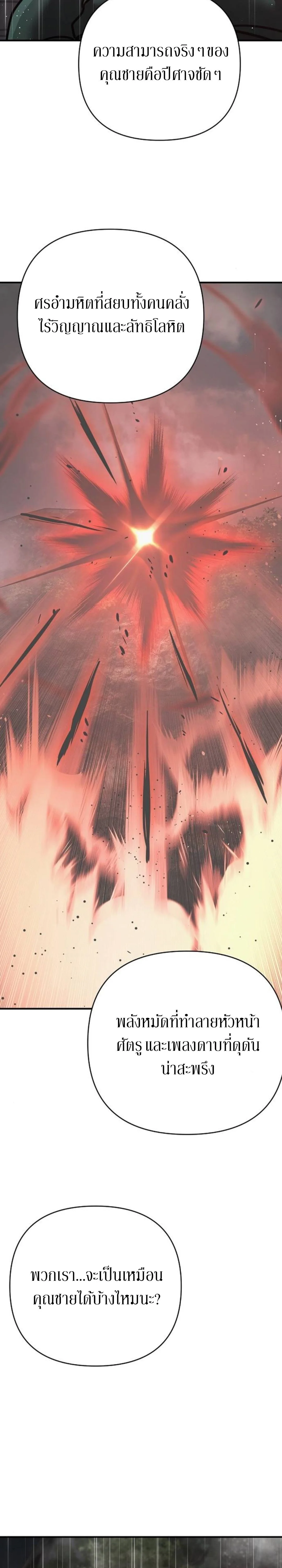 The Mysterious World’s Greatest Martial Artist Little Prince เจ้าชายน้อย ศิลปินศิลปะการต่อสู้ที่ยิ่งใหญ่ที่สุดในโลกลึกลับ ตอนที่ 110 หน้า 21