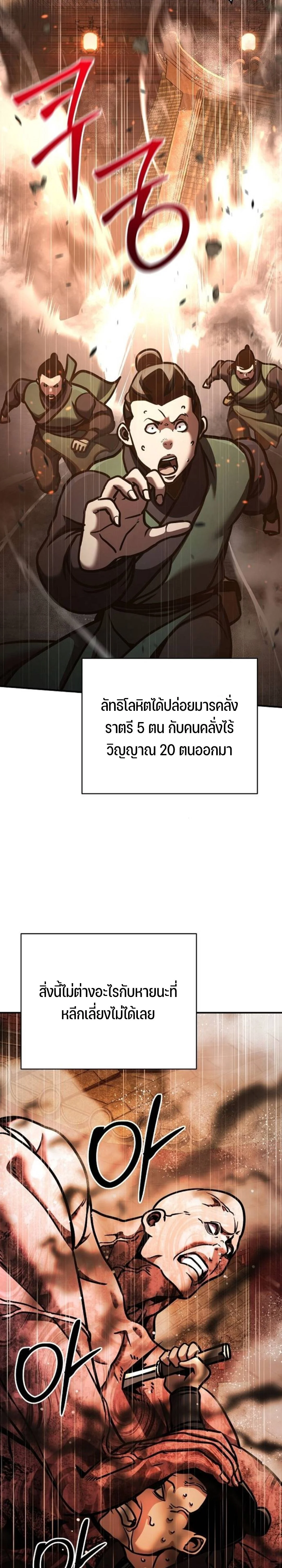 The Mysterious World’s Greatest Martial Artist Little Prince เจ้าชายน้อย ศิลปินศิลปะการต่อสู้ที่ยิ่งใหญ่ที่สุดในโลกลึกลับ ตอนที่ 110 หน้า 24