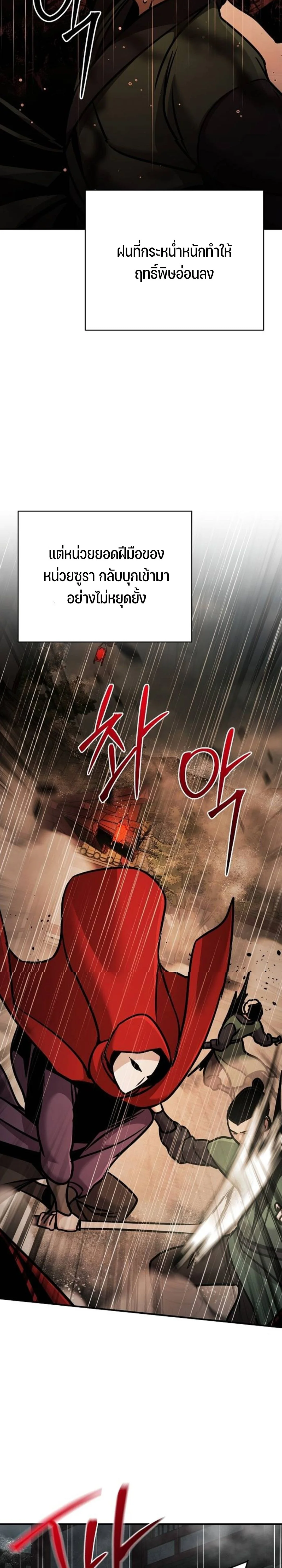 The Mysterious World’s Greatest Martial Artist Little Prince เจ้าชายน้อย ศิลปินศิลปะการต่อสู้ที่ยิ่งใหญ่ที่สุดในโลกลึกลับ ตอนที่ 110 หน้า 25