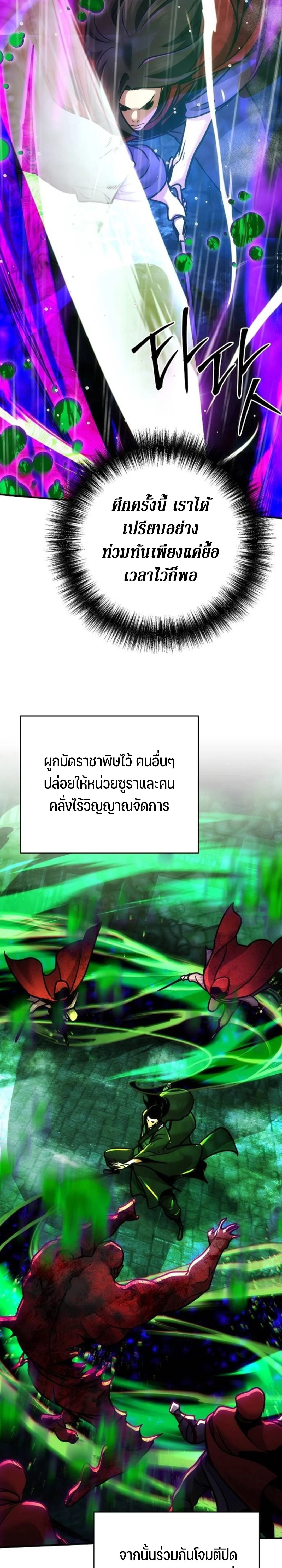 The Mysterious World’s Greatest Martial Artist Little Prince เจ้าชายน้อย ศิลปินศิลปะการต่อสู้ที่ยิ่งใหญ่ที่สุดในโลกลึกลับ ตอนที่ 110 หน้า 33