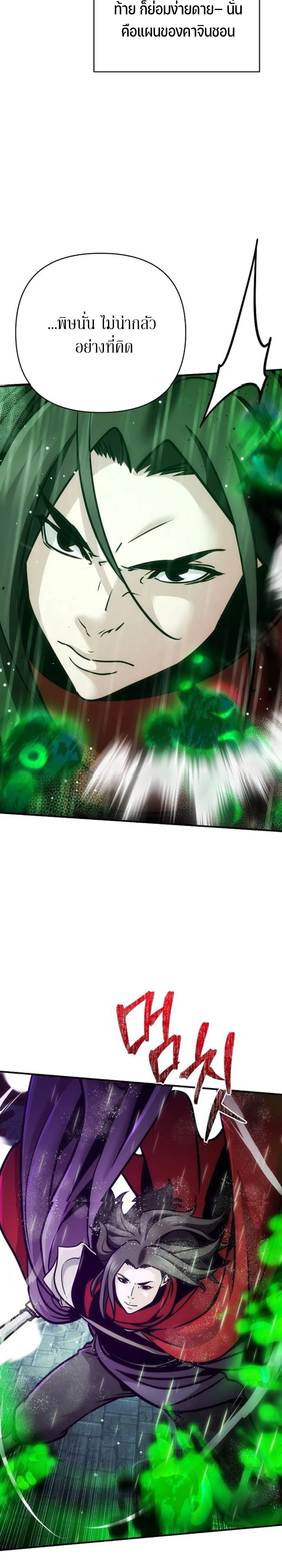 The Mysterious World’s Greatest Martial Artist Little Prince เจ้าชายน้อย ศิลปินศิลปะการต่อสู้ที่ยิ่งใหญ่ที่สุดในโลกลึกลับ ตอนที่ 110 หน้า 34