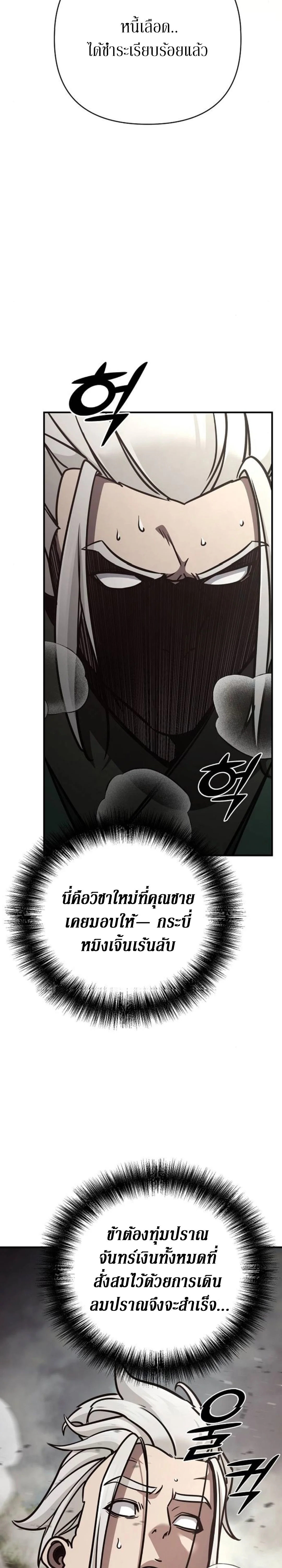 The Mysterious World’s Greatest Martial Artist Little Prince เจ้าชายน้อย ศิลปินศิลปะการต่อสู้ที่ยิ่งใหญ่ที่สุดในโลกลึกลับ ตอนที่ 110 หน้า 4