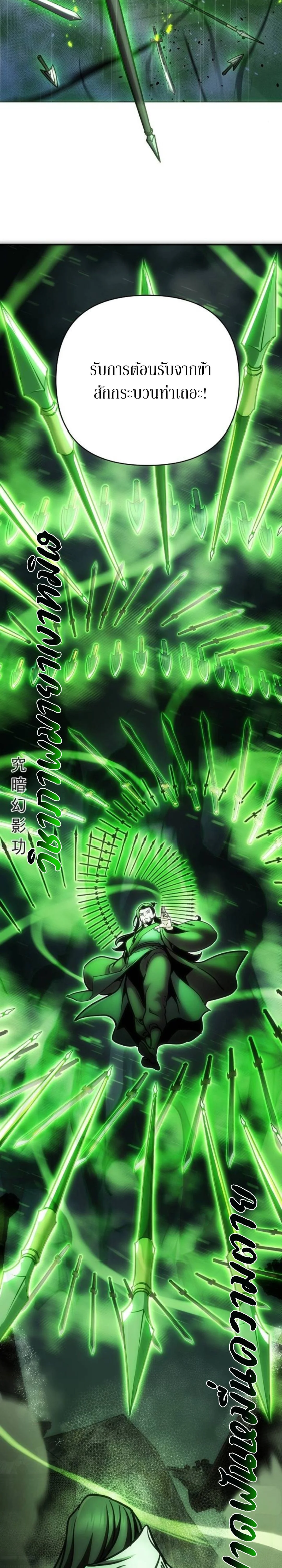 The Mysterious World’s Greatest Martial Artist Little Prince เจ้าชายน้อย ศิลปินศิลปะการต่อสู้ที่ยิ่งใหญ่ที่สุดในโลกลึกลับ ตอนที่ 110 หน้า 45